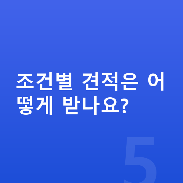 볼보 V90 제원 조건별 견적은 어떻게 받나요?