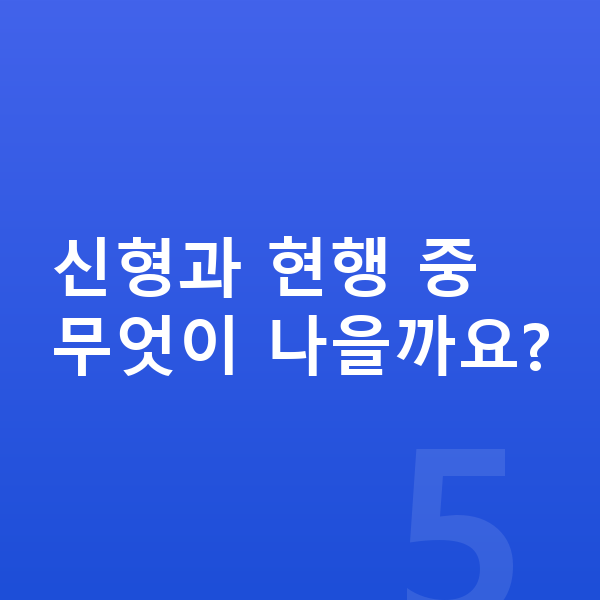 볼보 V90 풀체인지 신형과 현행 중 무엇이 나을까요?