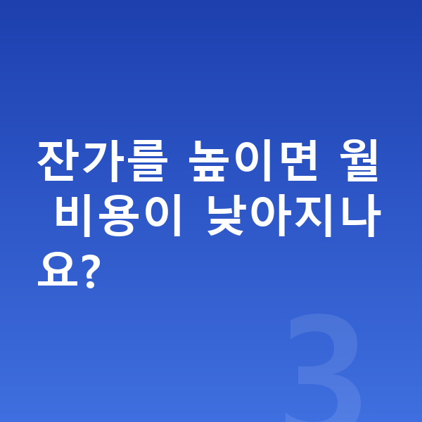 볼보 XC40 리스 잔가를 높이면 월 비용이 낮아지나요?