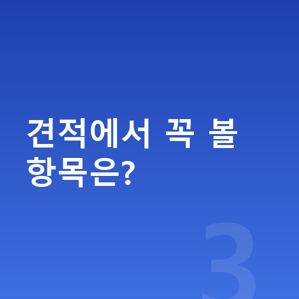 볼보 XC40 리스 견적 견적에서 꼭 볼 항목은?