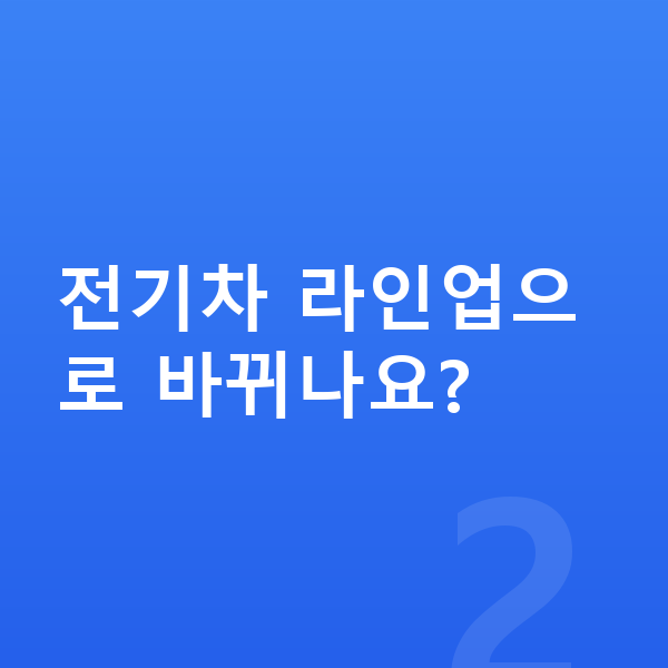 볼보 XC40 풀체인지 전기차 라인업으로 바뀌나요?