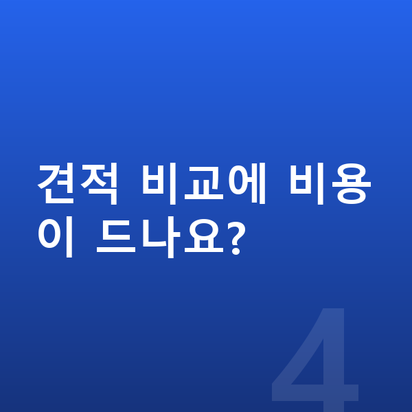 볼보 XC60 견적 견적 비교에 비용이 드나요?