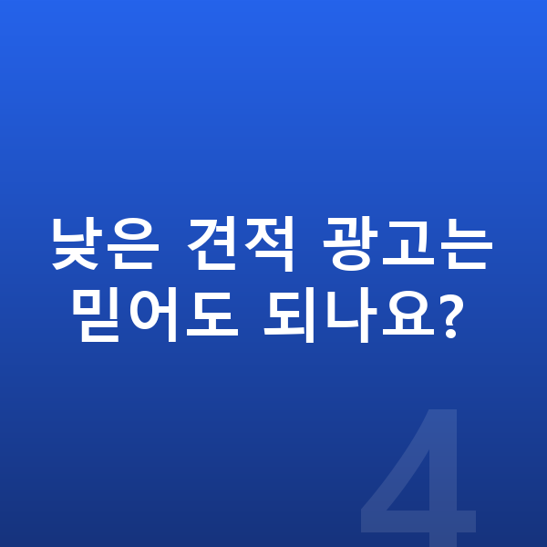 볼보 XC60 리스 견적 낮은 견적 광고는 믿어도 되나요?