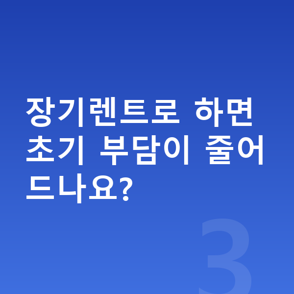 볼보 XC90 가격 장기렌트로 하면 초기 부담이 줄어드나요?