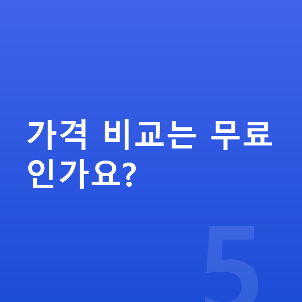 볼보 XC90 가격 가격 비교는 무료인가요?