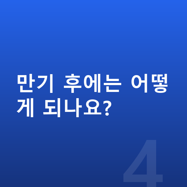 볼보 XC90 리스 만기 후에는 어떻게 되나요?
