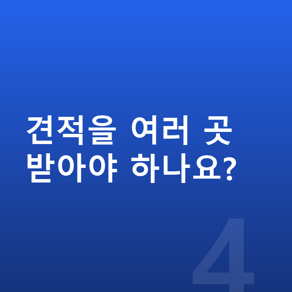 볼보 XC90 리스 견적 견적을 여러 곳 받아야 하나요?