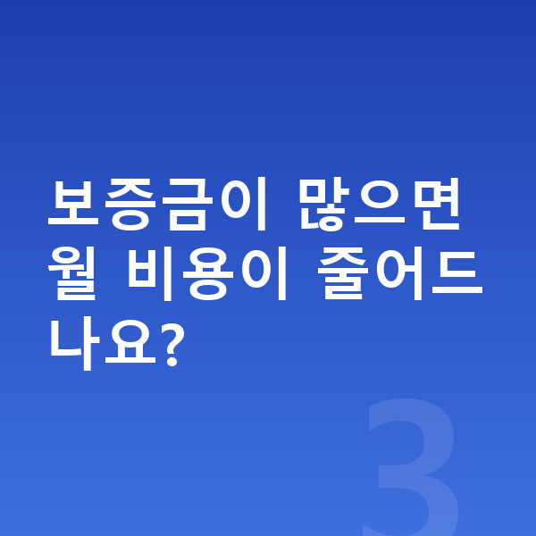볼보 XC90 장기렌트 보증금 보증금이 많으면 월 비용이 줄어드나요?