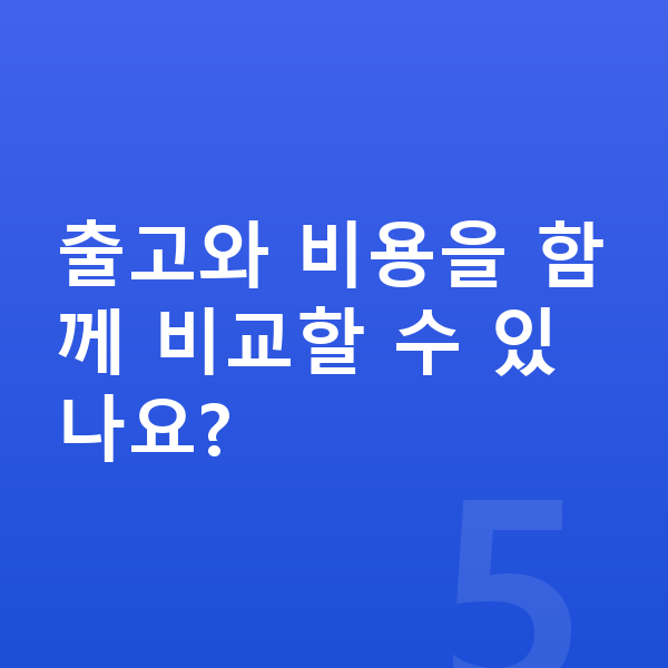 볼보 XC90 장기렌트 출고기간 출고와 비용을 함께 비교할 수 있나요?