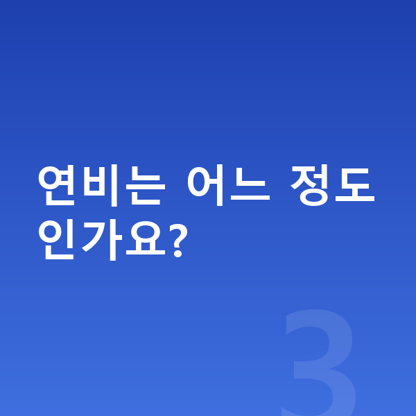 쉐보레 트랙스 크로스오버 견적 연비는 어느 정도인가요?