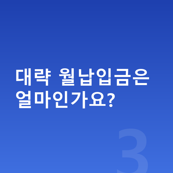 쉐보레 트랙스 크로스오버 리스 월납입금 대략 월납입금은 얼마인가요?