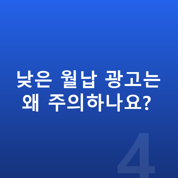 쉐보레 트랙스 크로스오버 리스 월납입금 낮은 월납 광고는 왜 주의하나요?