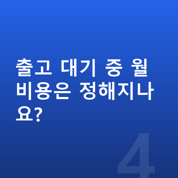 쉐보레 트랙스 크로스오버 리스 출고기간 출고 대기 중 월 비용은 정해지나요?