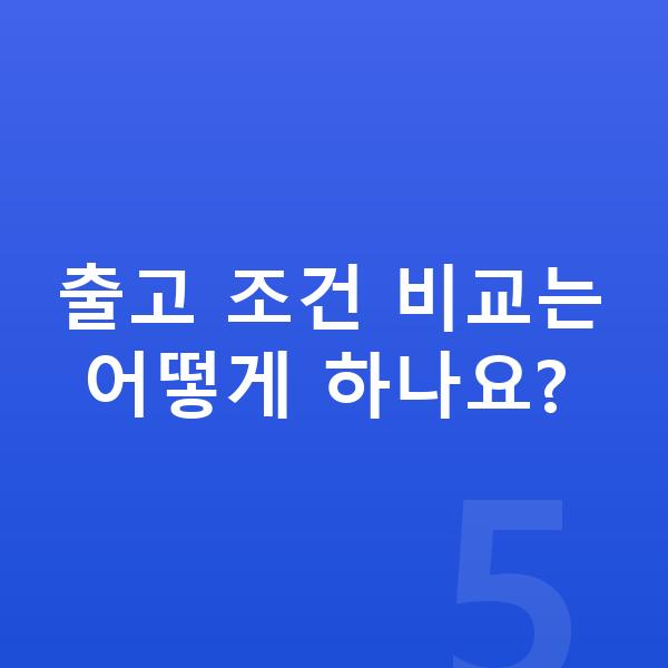 쉐보레 트랙스 크로스오버 리스 출고기간 출고 조건 비교는 어떻게 하나요?
