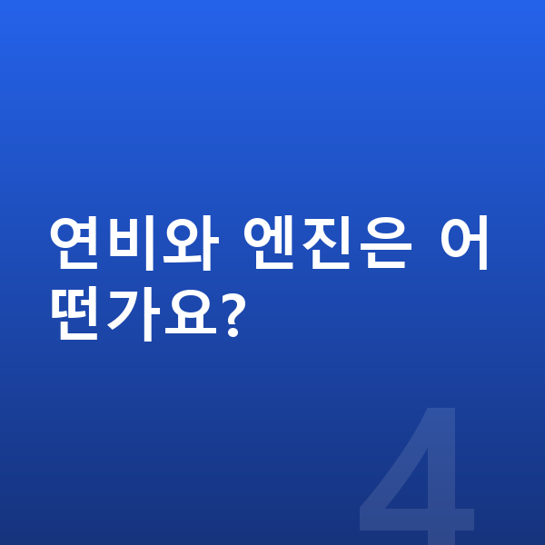 쉐보레 트랙스 크로스오버 신차 연비와 엔진은 어떤가요?