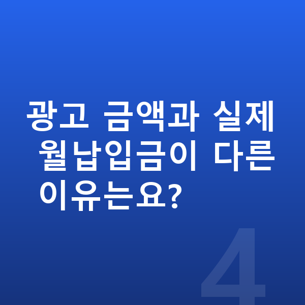 쉐보레 트랙스 크로스오버 장기렌트 월납입금 광고 금액과 실제 월납입금이 다른 이유는요?