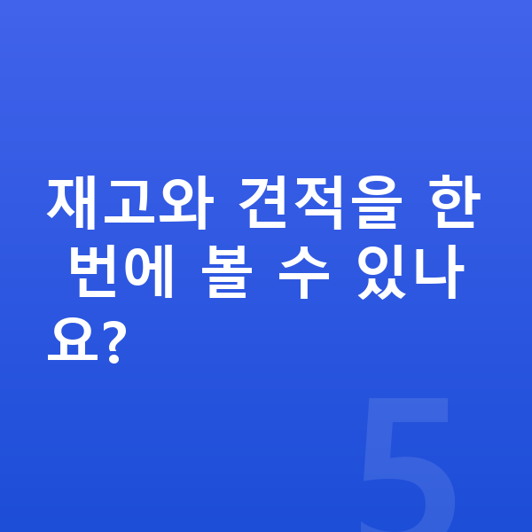 쉐보레 트랙스 크로스오버 장기렌트 출고기간 재고와 견적을 한 번에 볼 수 있나요?