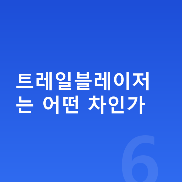 쉐보레 트레일블레이저 가격 트레일블레이저는 어떤 차인가