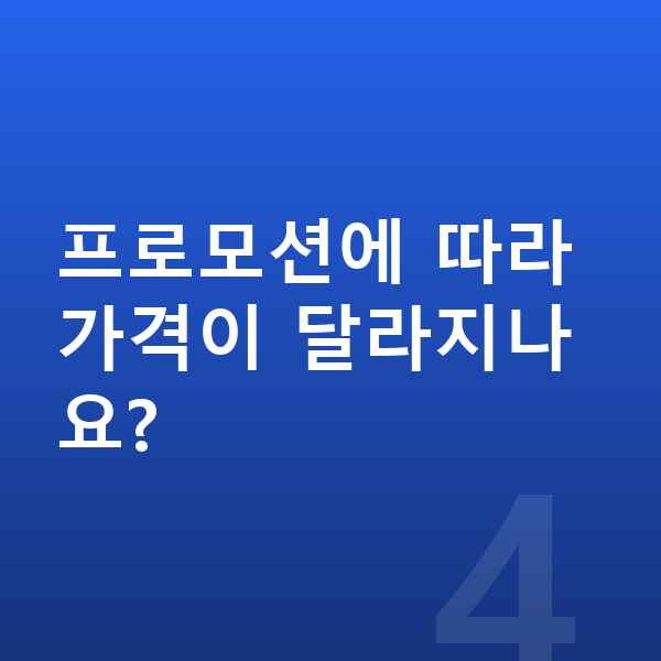 쉐보레 트레일블레이저 리스 가격 프로모션에 따라 가격이 달라지나요?