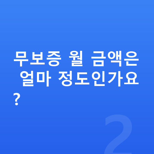 쉐보레 트레일블레이저 리스 무보증 무보증 월 금액은 얼마 정도인가요?