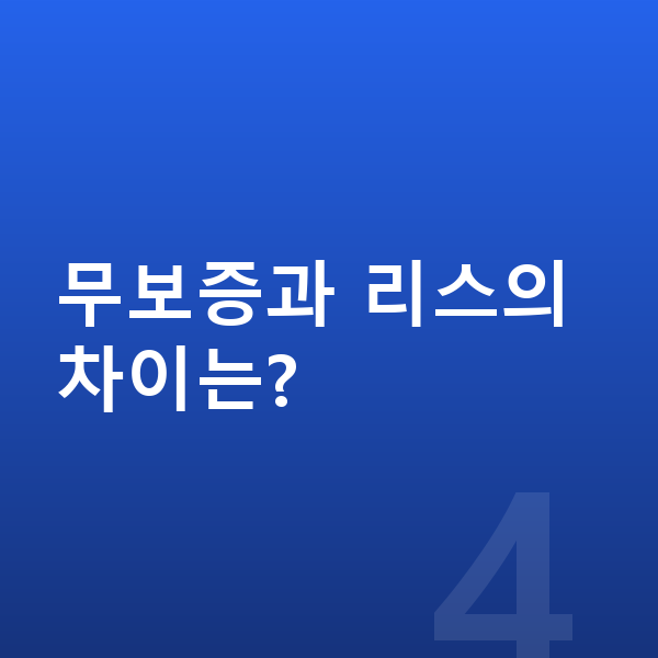쉐보레 트레일블레이저 장기렌트 무보증 무보증과 리스의 차이는?