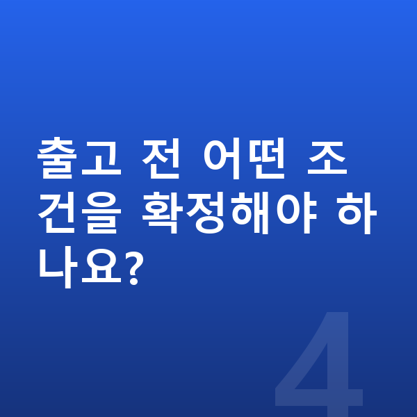 쉐보레 트레일블레이저 장기렌트 출고기간 출고 전 어떤 조건을 확정해야 하나요?