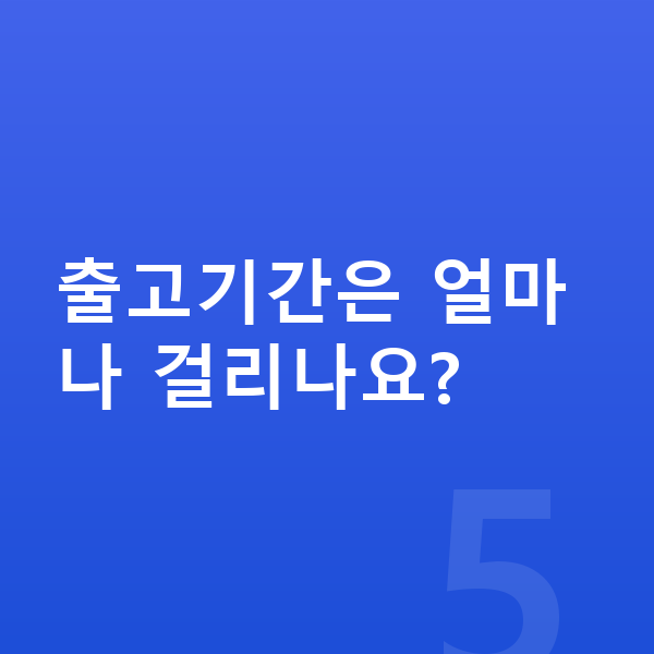 승합차장기렌트 출고기간은 얼마나 걸리나요?