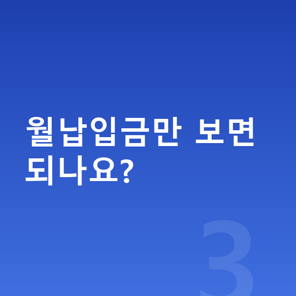 아우디 A3 리스 월납입금 월납입금만 보면 되나요?
