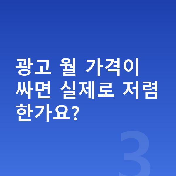 아우디 A3 장기렌트 가격 광고 월 가격이 싸면 실제로 저렴한가요?