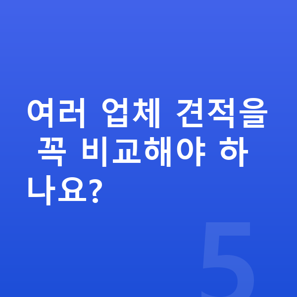 아우디 A3 장기렌트 보증금 여러 업체 견적을 꼭 비교해야 하나요?