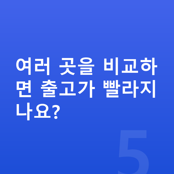 아우디 A3 장기렌트 출고기간 여러 곳을 비교하면 출고가 빨라지나요?