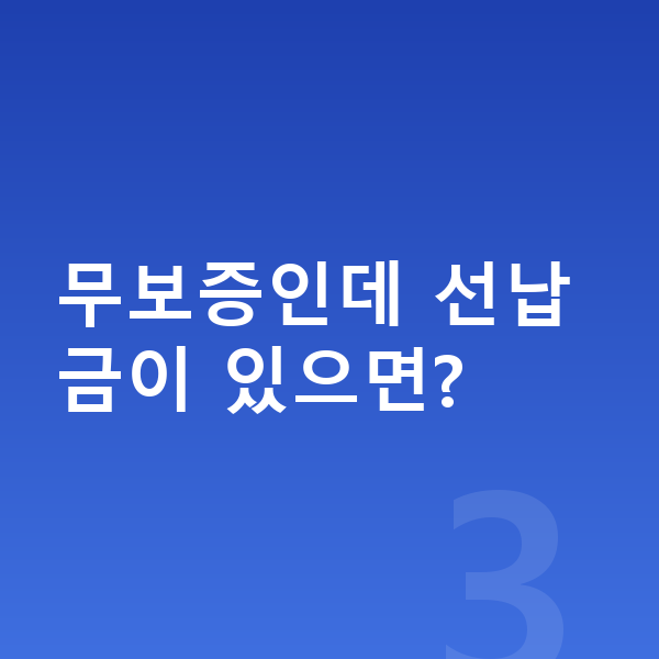 아우디 A5 리스 무보증 무보증인데 선납금이 있으면?