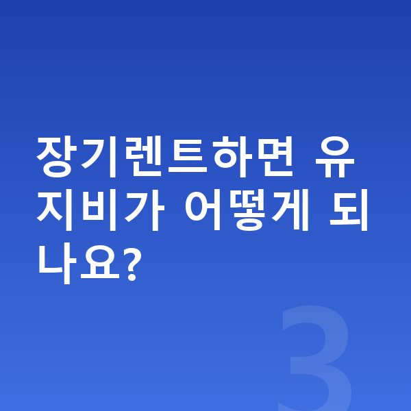 아우디 A5 연비 장기렌트하면 유지비가 어떻게 되나요?