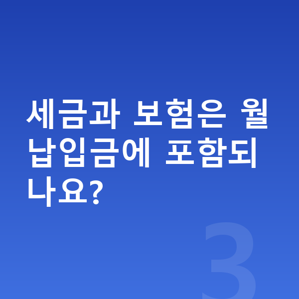 아우디 A5 장기렌트 월납입금 세금과 보험은 월납입금에 포함되나요?