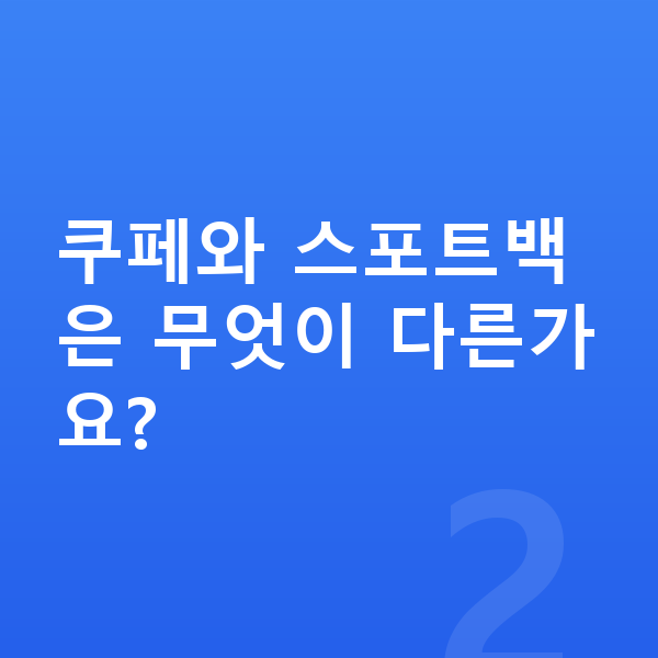아우디 A5 제원 쿠페와 스포트백은 무엇이 다른가요?