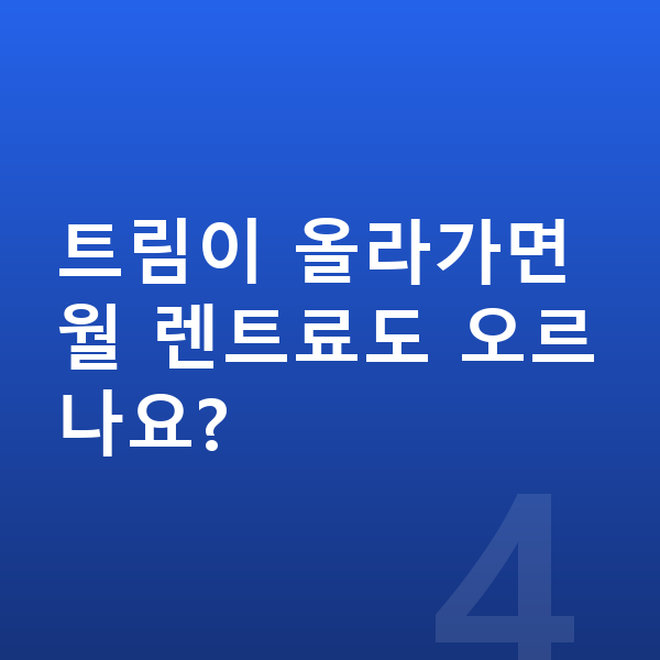 아우디 A5 제원 트림이 올라가면 월 렌트료도 오르나요?
