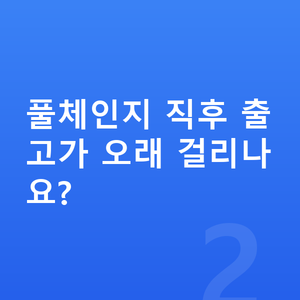아우디 A5 풀체인지 풀체인지 직후 출고가 오래 걸리나요?