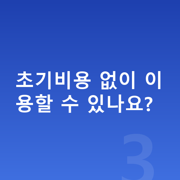 아우디 A6 가격 초기비용 없이 이용할 수 있나요?