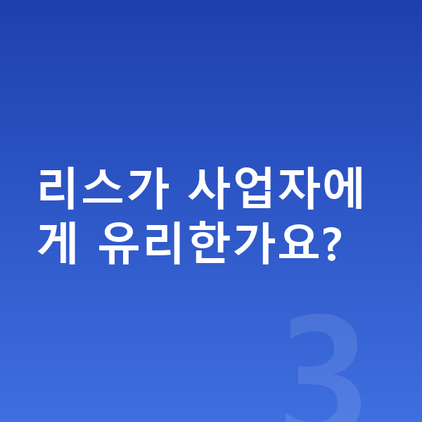 아우디 A6 리스 리스가 사업자에게 유리한가요?
