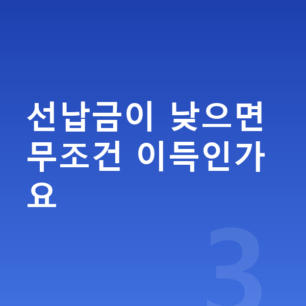 아우디 A6 리스 가격 선납금이 낮으면 무조건 이득인가요