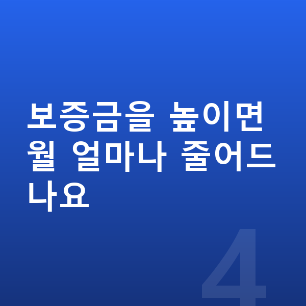 아우디 A6 리스 보증금 보증금을 높이면 월 얼마나 줄어드나요