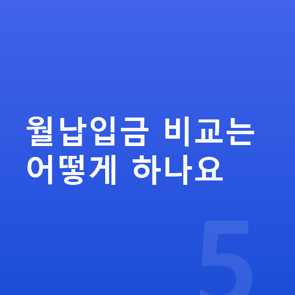 아우디 A6 리스 월납입금 월납입금 비교는 어떻게 하나요