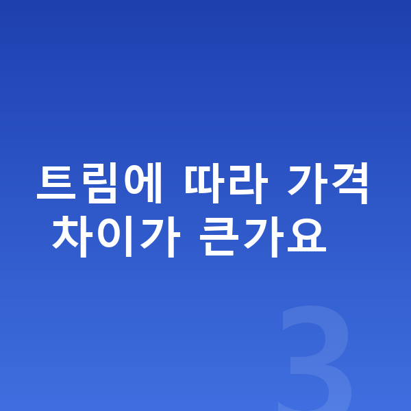 아우디 A6 장기렌트 가격 트림에 따라 가격 차이가 큰가요