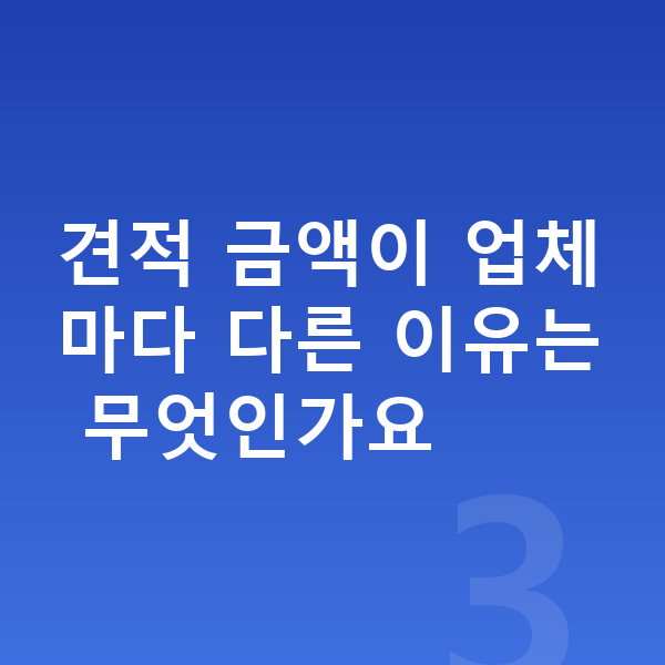 아우디 A6 장기렌트 견적 견적 금액이 업체마다 다른 이유는 무엇인가요