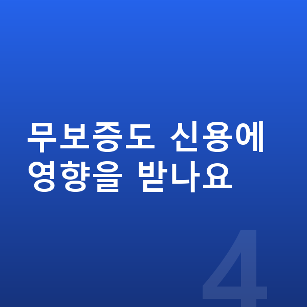 아우디 A6 장기렌트 무보증 무보증도 신용에 영향을 받나요
