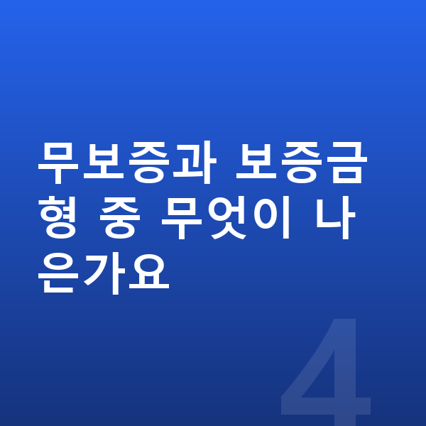 아우디 A6 장기렌트 보증금 무보증과 보증금형 중 무엇이 나은가요