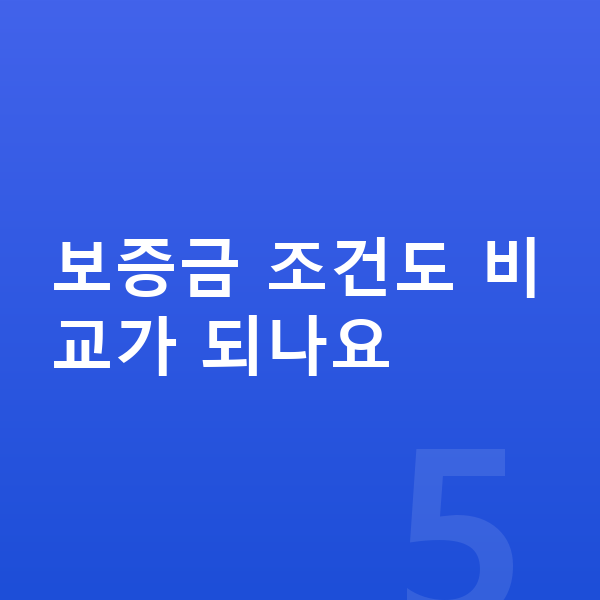 아우디 A6 장기렌트 보증금 보증금 조건도 비교가 되나요