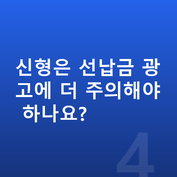 아우디 A6 풀체인지 신형은 선납금 광고에 더 주의해야 하나요?
