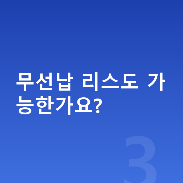 아우디 A8 리스 가격 무선납 리스도 가능한가요?