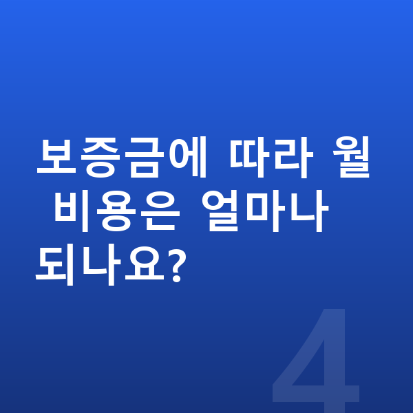 아우디 A8 리스 보증금 보증금에 따라 월 비용은 얼마나 되나요?
